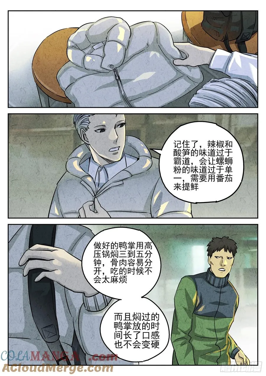 第三四话 螺蛳粉加鸭掌（三） 第15页