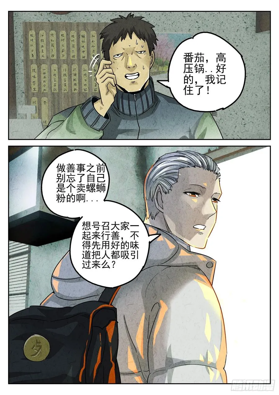 第三四话 螺蛳粉加鸭掌（三） 第16页