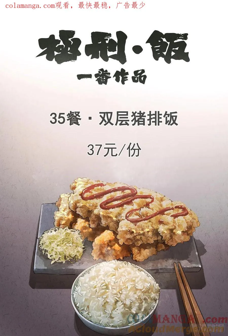 第三五话 双层猪排饭（一） 第1页