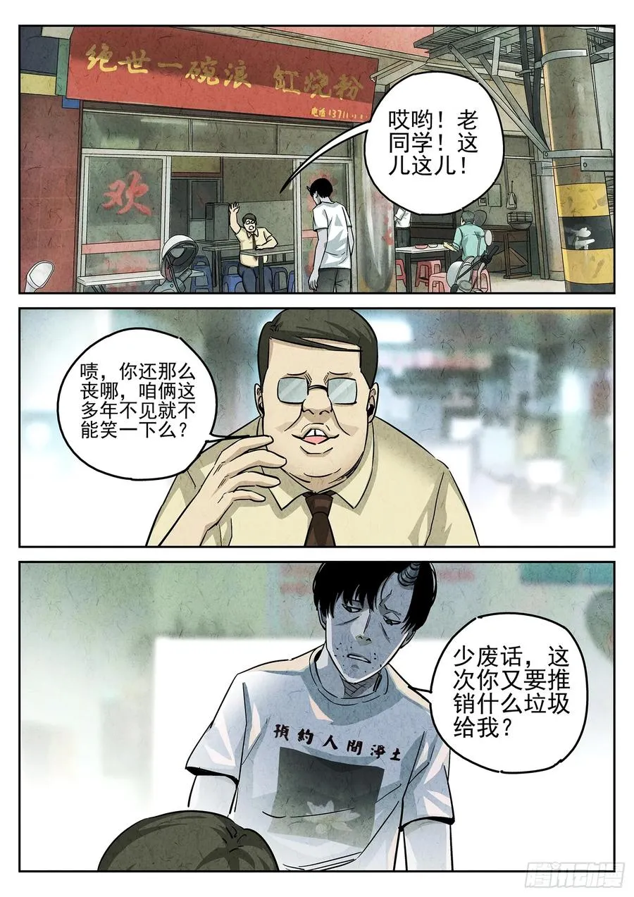 第三五话 双层猪排饭（一） 第2页