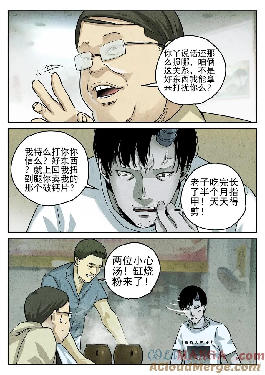 第三五话 双层猪排饭（一） 第3页