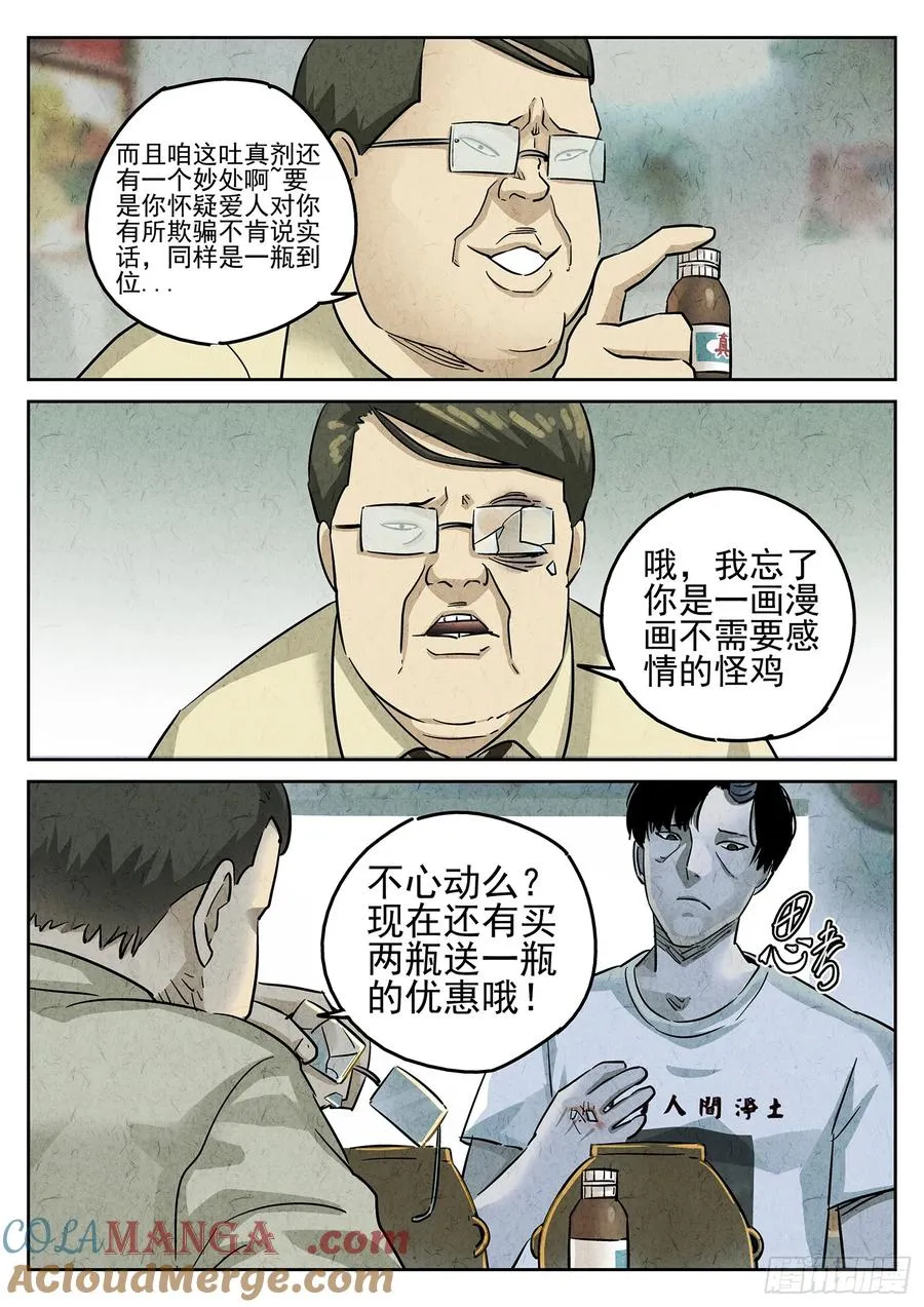 第三五话 双层猪排饭（一） 第5页