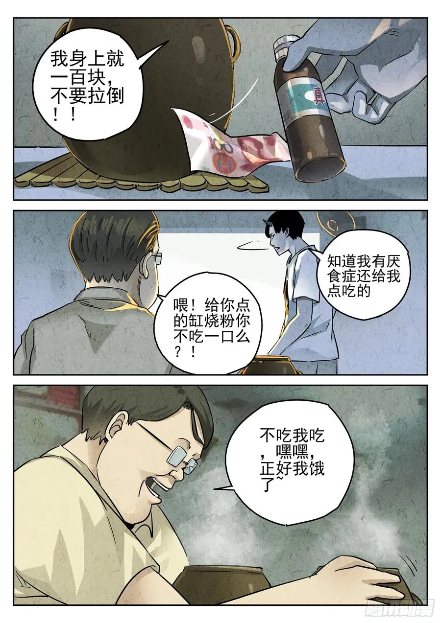 第三五话 双层猪排饭（一） 第6页