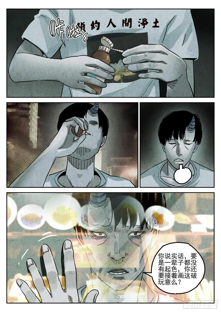 第三五话 双层猪排饭（一） 第8页