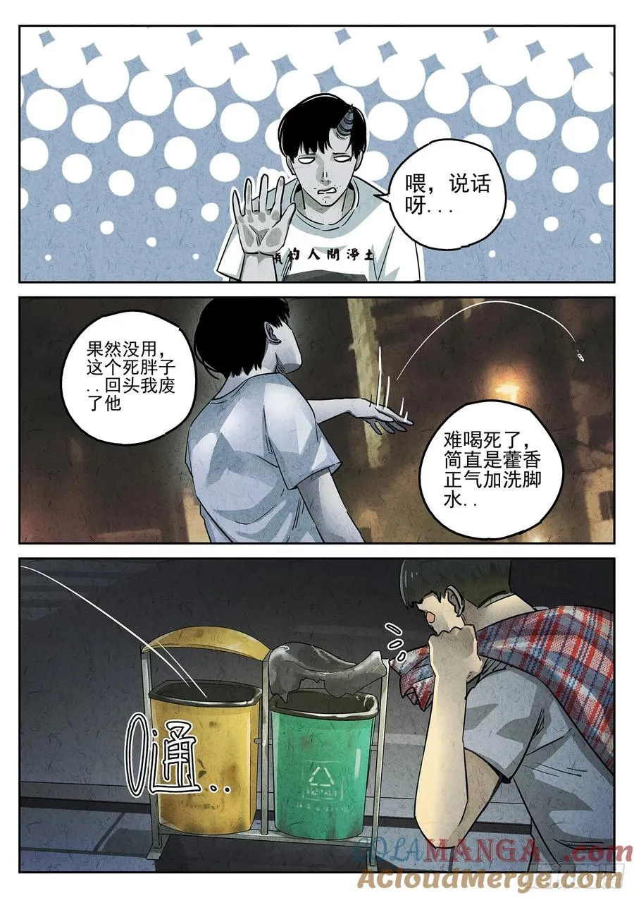 第三五话 双层猪排饭（一） 第9页