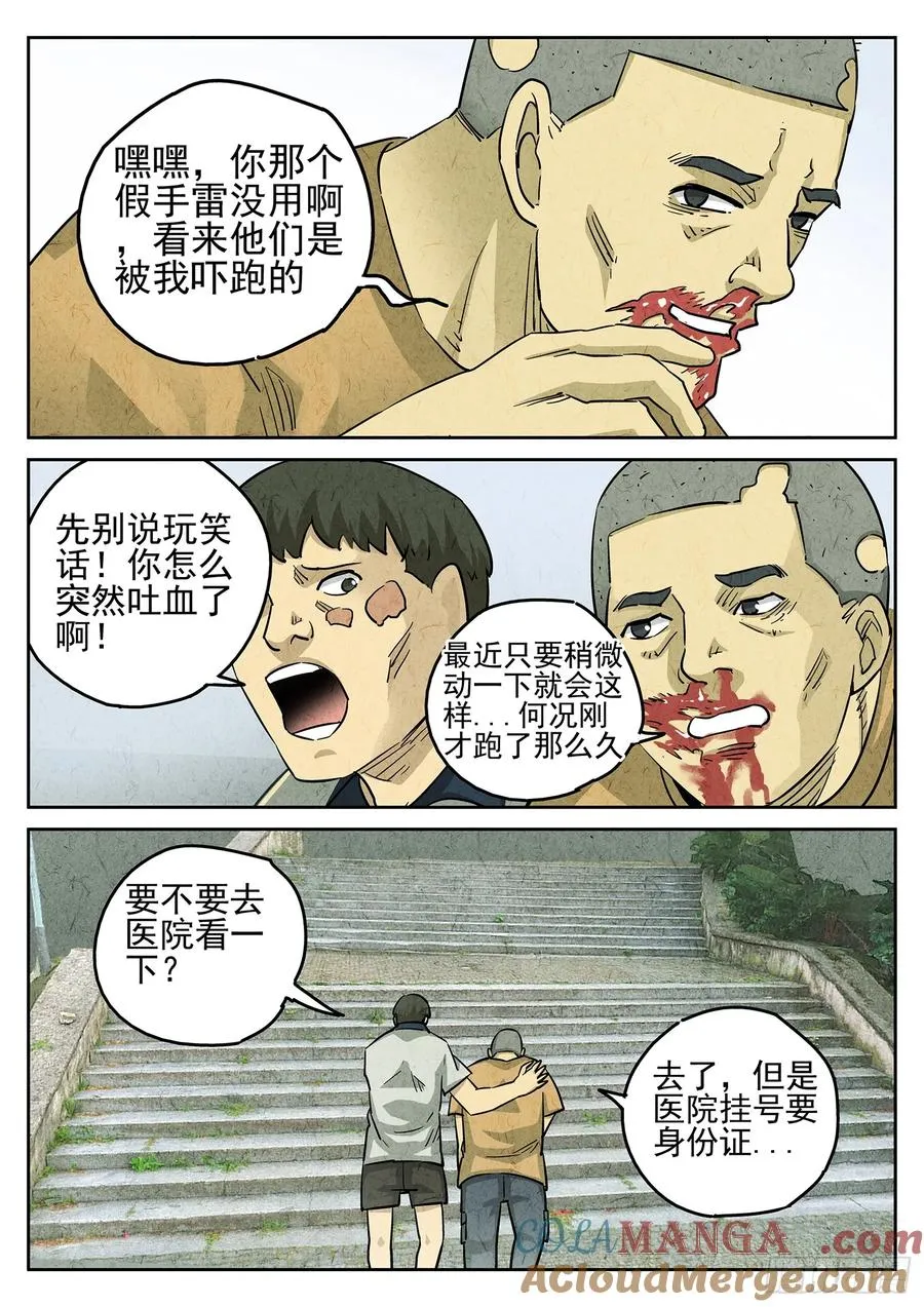 第三五话 双层猪排饭（二） 第3页