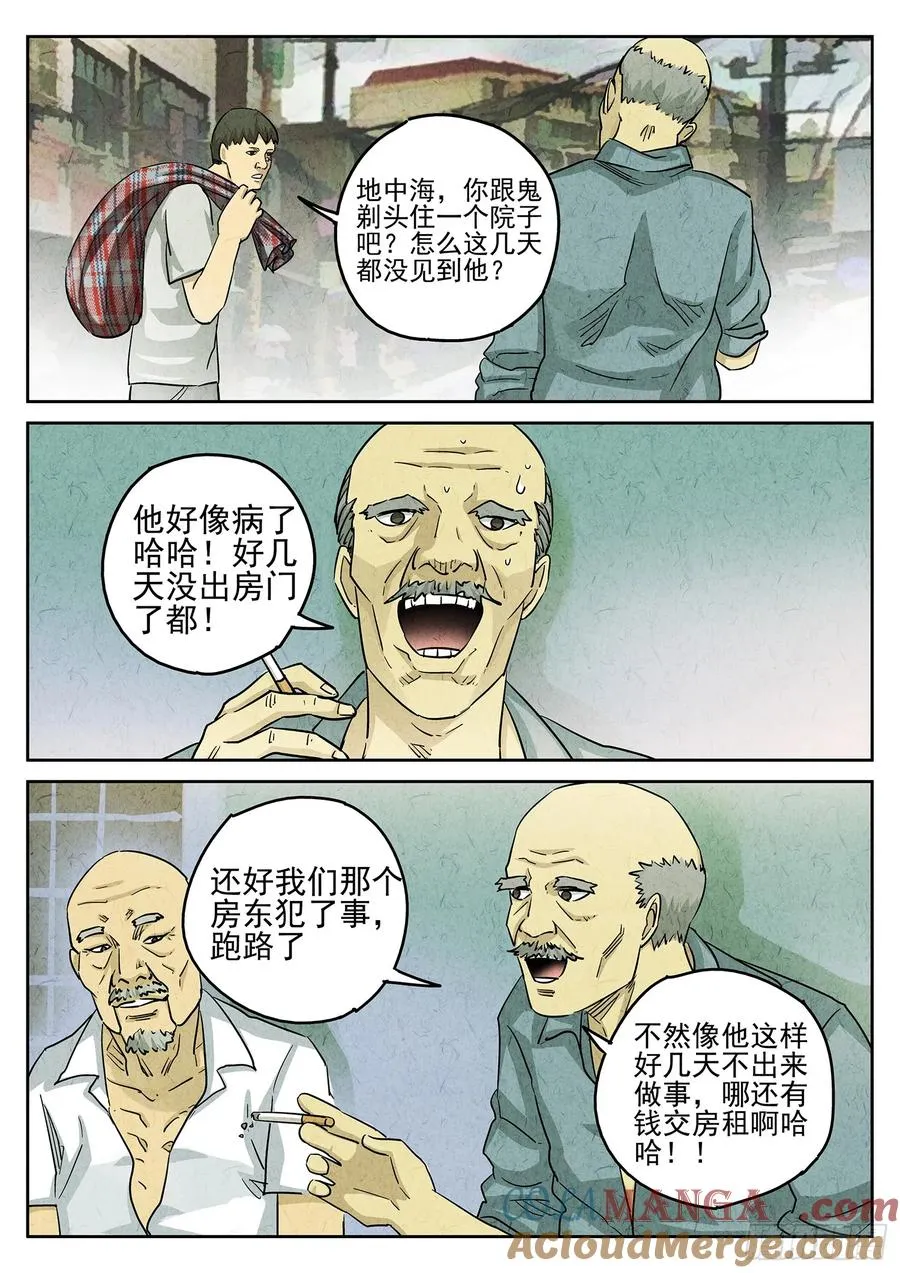 第三五话 双层猪排饭（二） 第5页