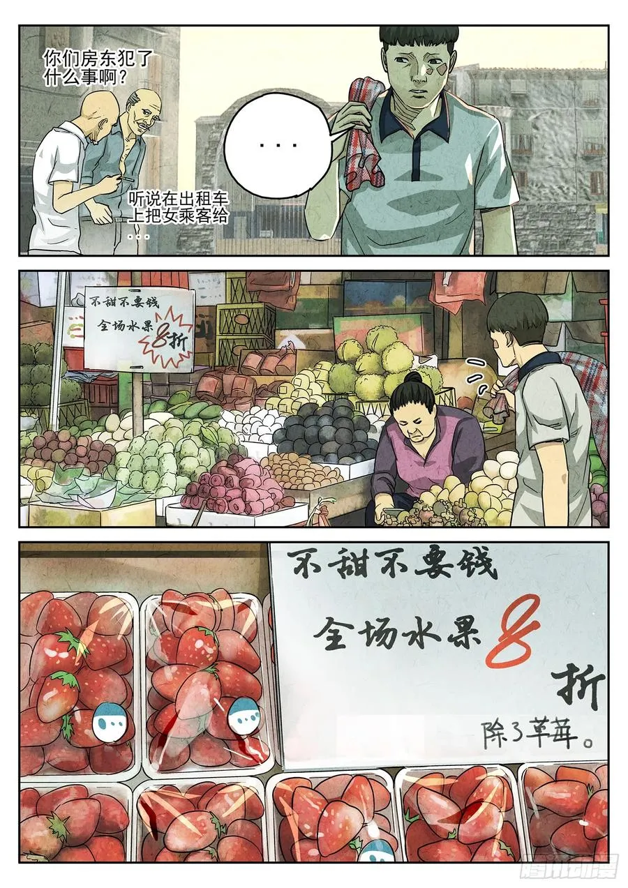 第三五话 双层猪排饭（二） 第6页