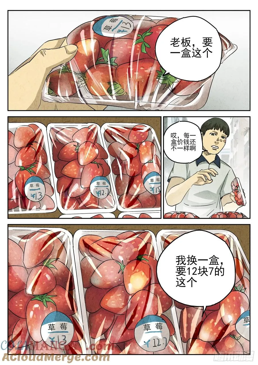 第三五话 双层猪排饭（二） 第7页