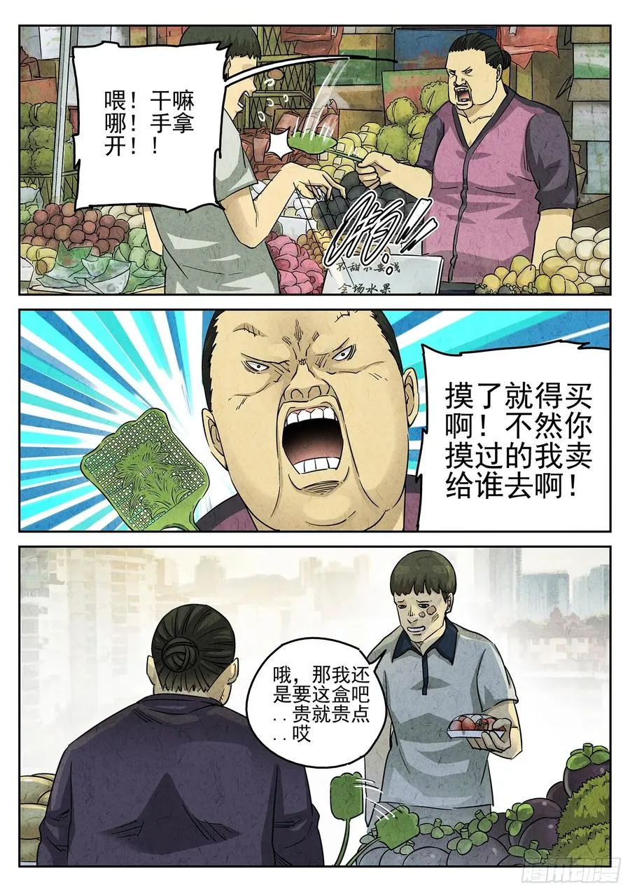 第三五话 双层猪排饭（二） 第8页