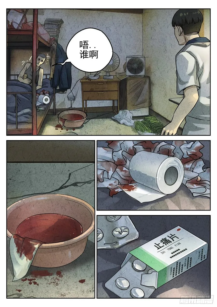 第三五话 双层猪排饭（二） 第10页