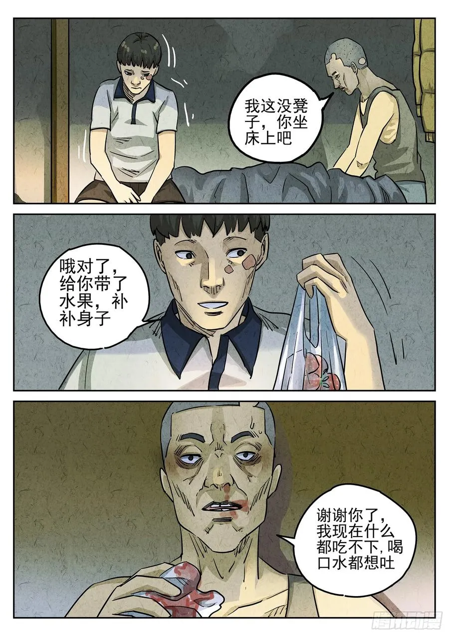 第三五话 双层猪排饭（二） 第12页