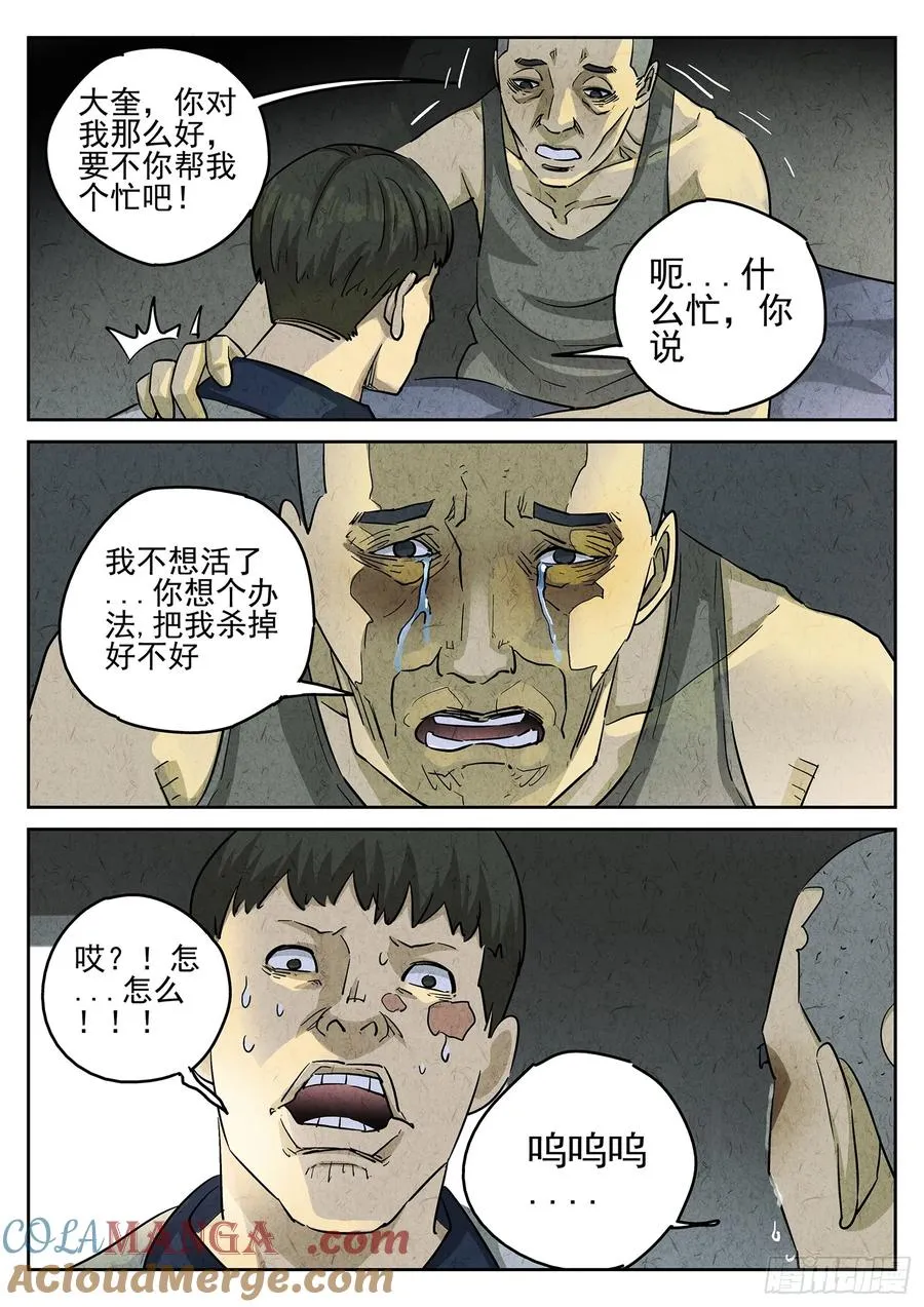第三五话 双层猪排饭（二） 第13页