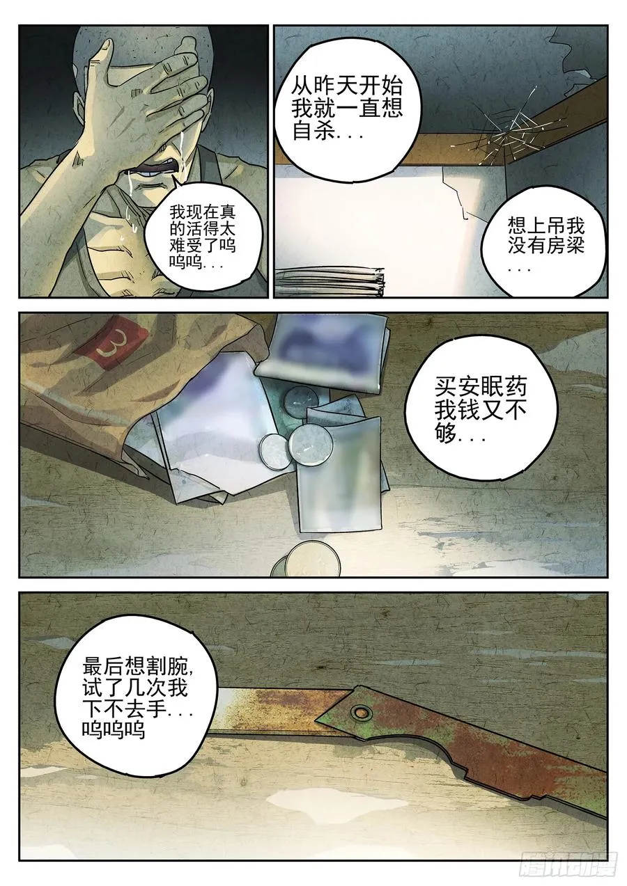 第三五话 双层猪排饭（二） 第14页