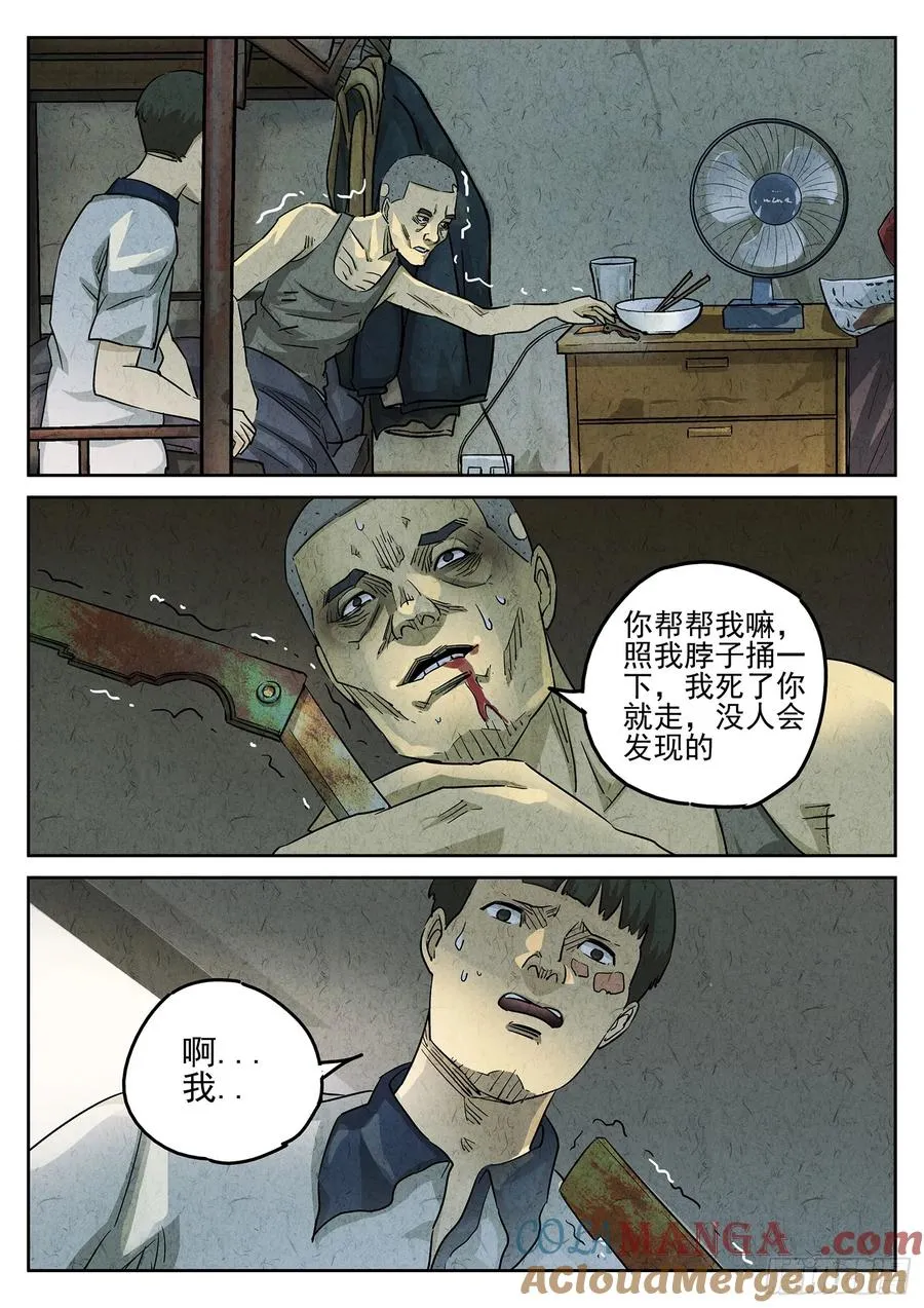 第三五话 双层猪排饭（二） 第15页
