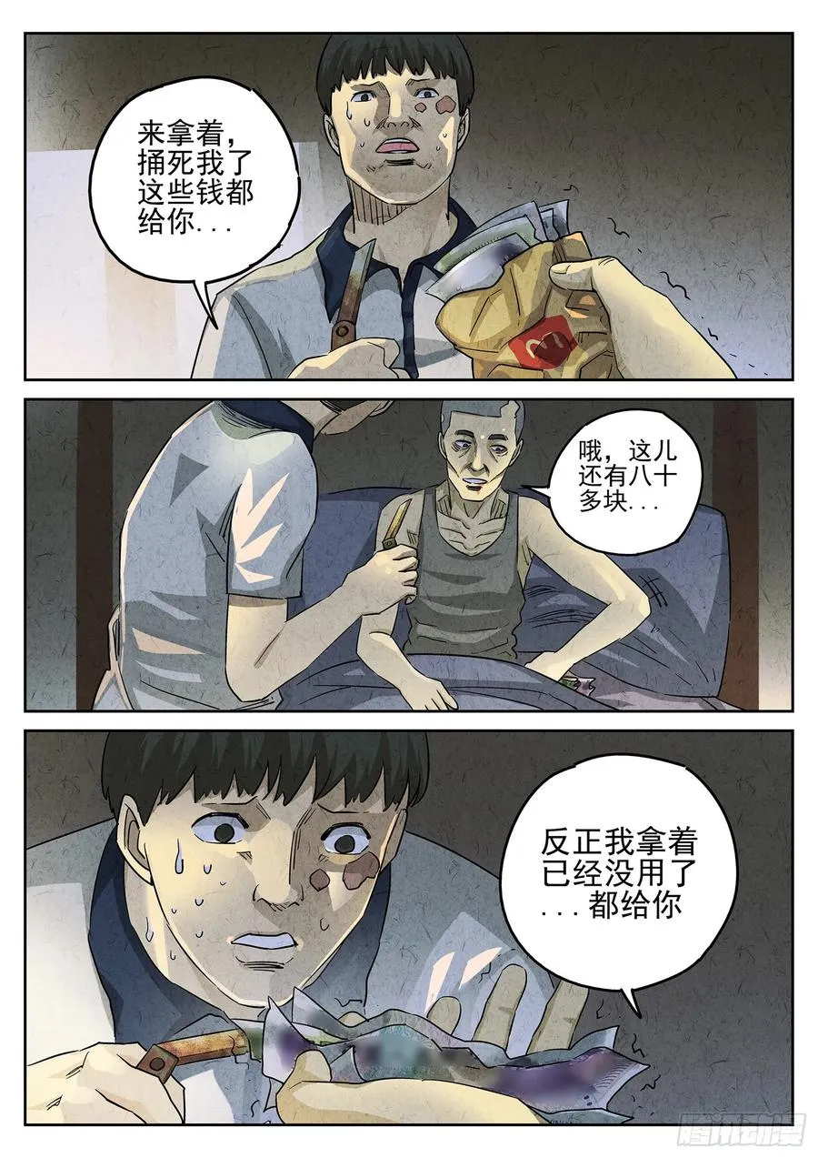 第三五话 双层猪排饭（二） 第16页