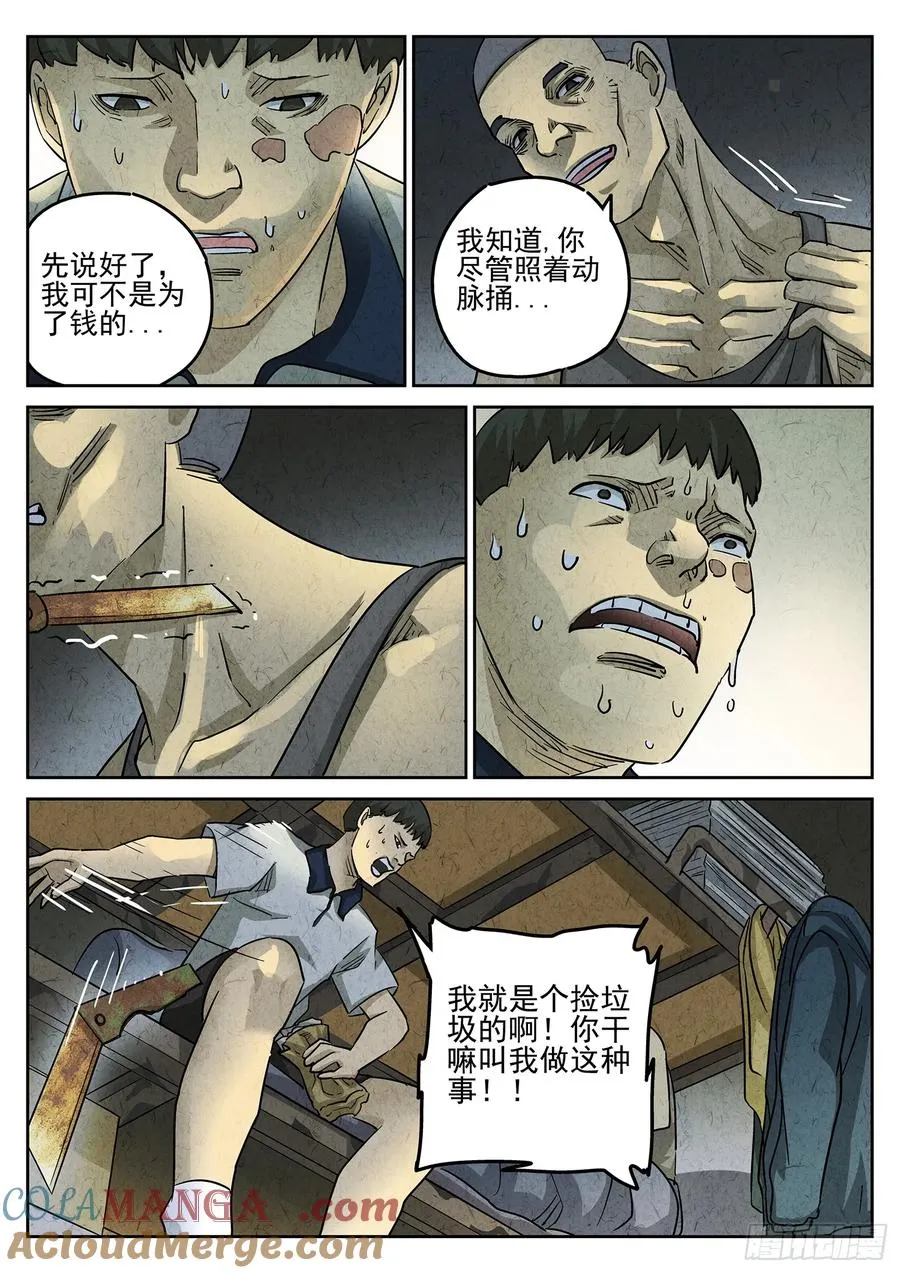 第三五话 双层猪排饭（二） 第17页