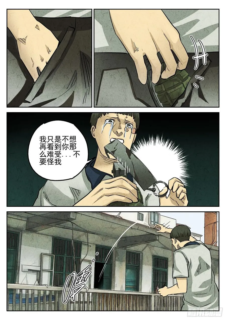 第三五话 双层猪排饭（二） 第20页