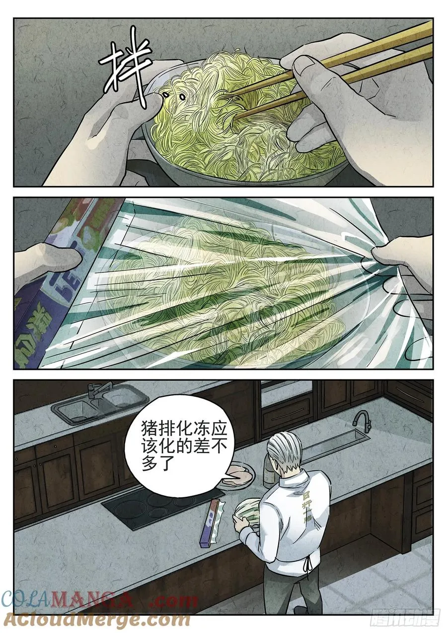第三五话 双层猪排饭（三） 第5页