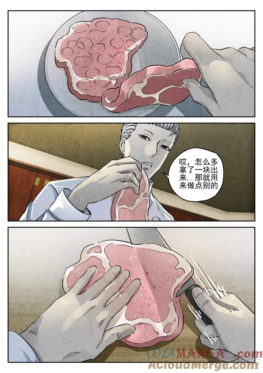 第三五话 双层猪排饭（三） 第7页