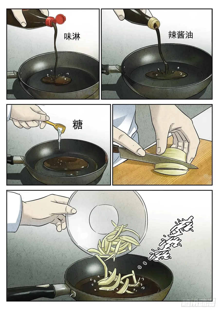 第三五话 双层猪排饭（三） 第14页