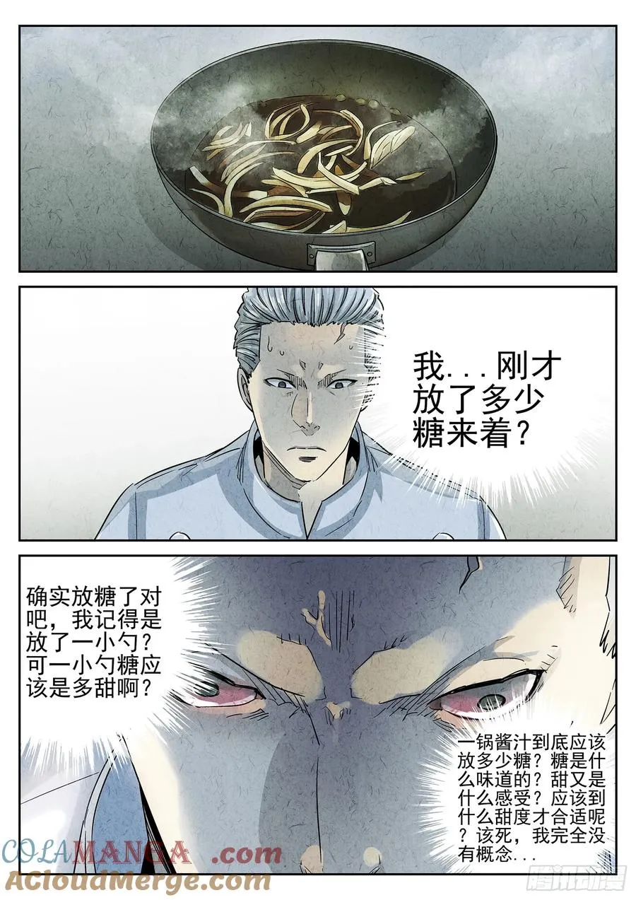 第三五话 双层猪排饭（三） 第15页
