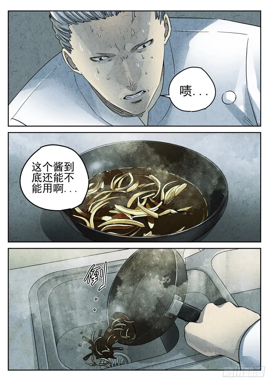 第三五话 双层猪排饭（三） 第16页