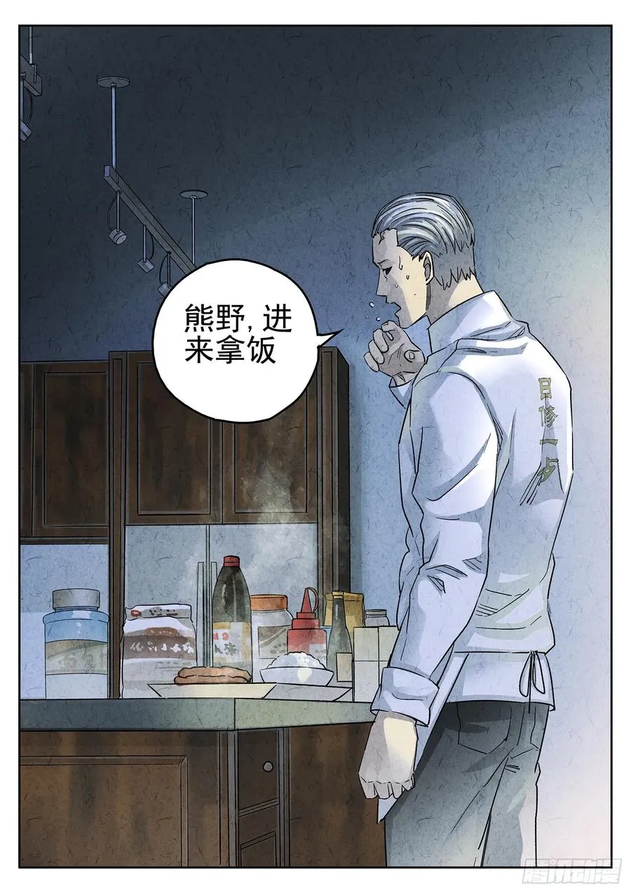 第三五话 双层猪排饭（三） 第18页