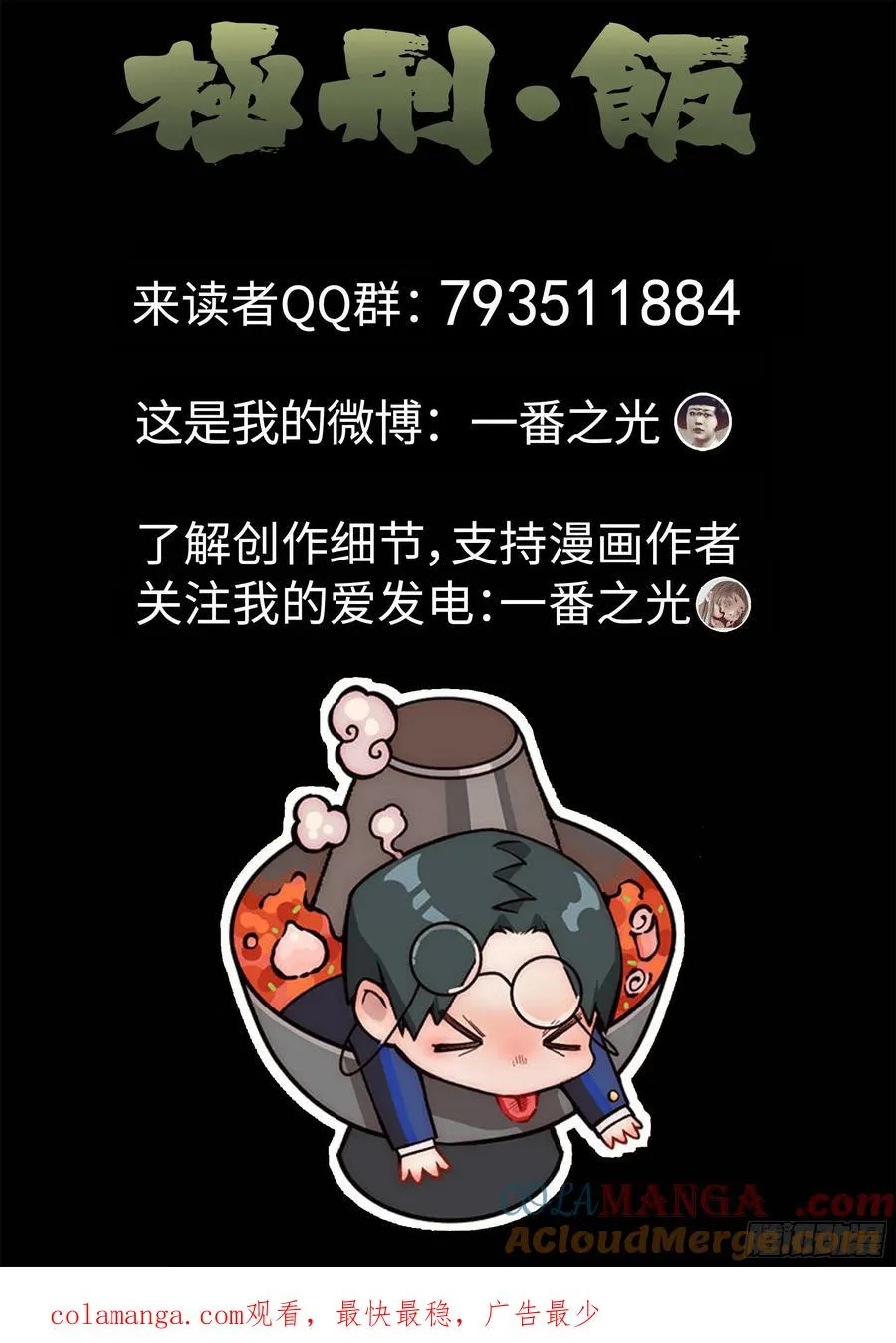第三五话 双层猪排饭（三） 第19页