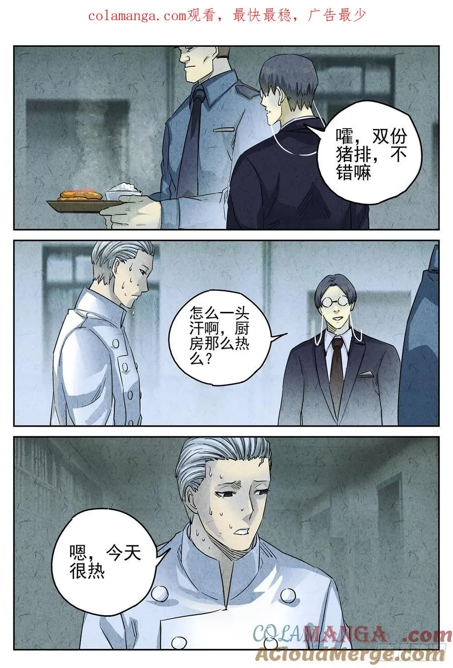 第三五话 双层猪排饭（四） 第1页