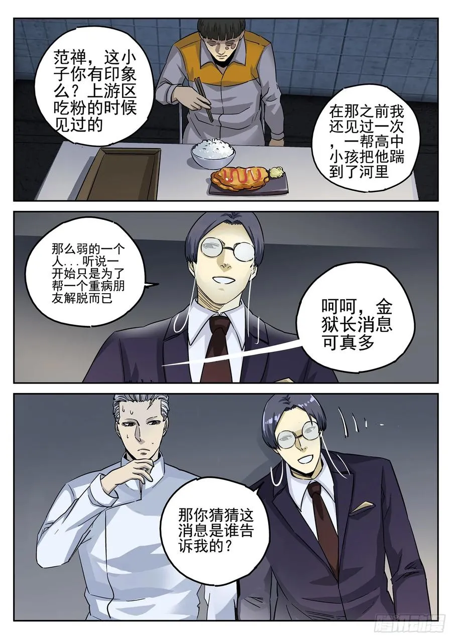 第三五话 双层猪排饭（四） 第2页