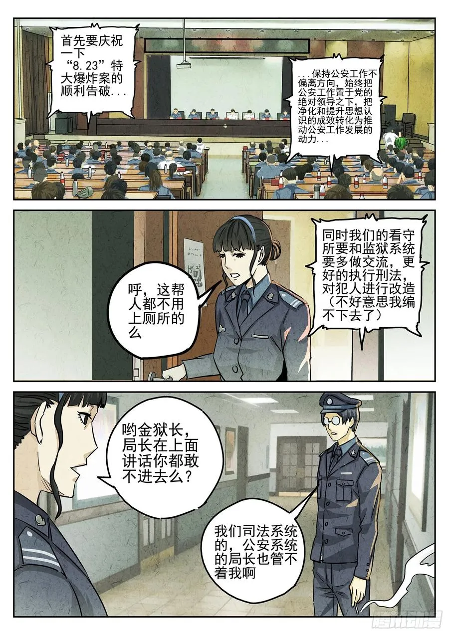 第三五话 双层猪排饭（四） 第4页