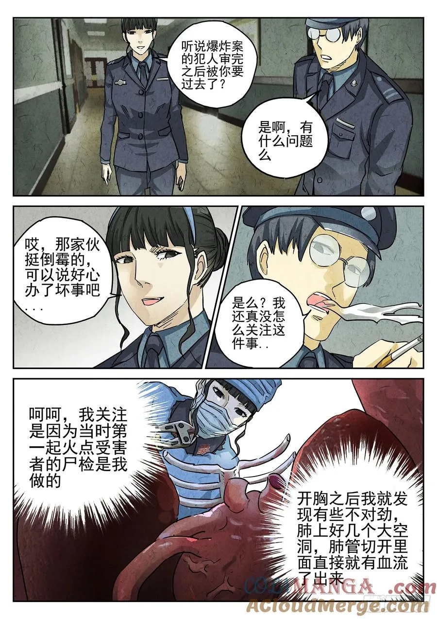 第三五话 双层猪排饭（四） 第5页
