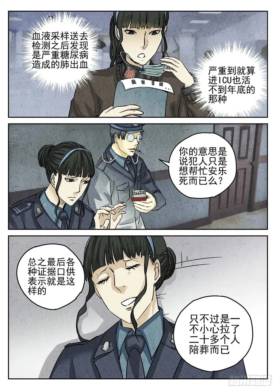第三五话 双层猪排饭（四） 第6页