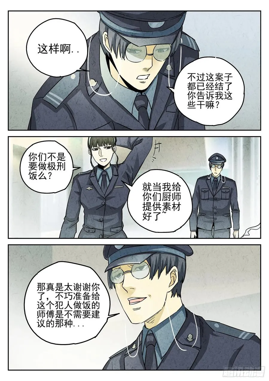 第三五话 双层猪排饭（四） 第10页