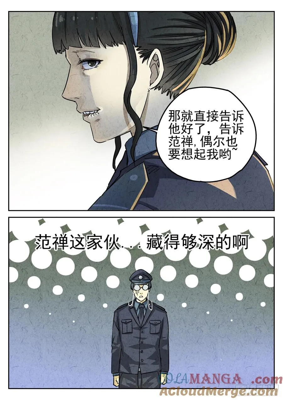 第三五话 双层猪排饭（四） 第11页