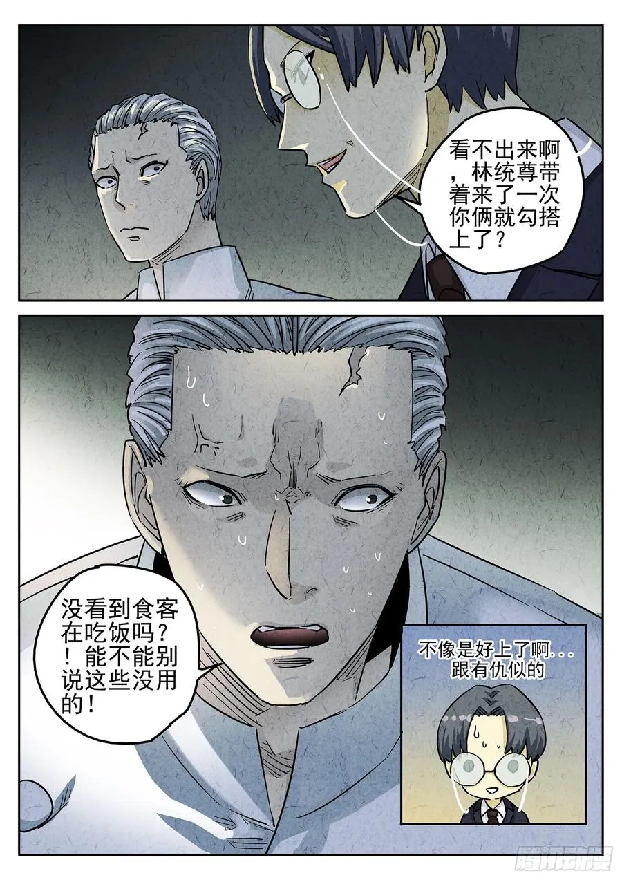 第三五话 双层猪排饭（四） 第12页