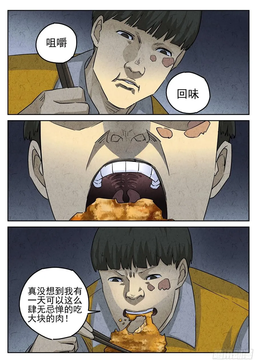 第三五话 双层猪排饭（四） 第14页