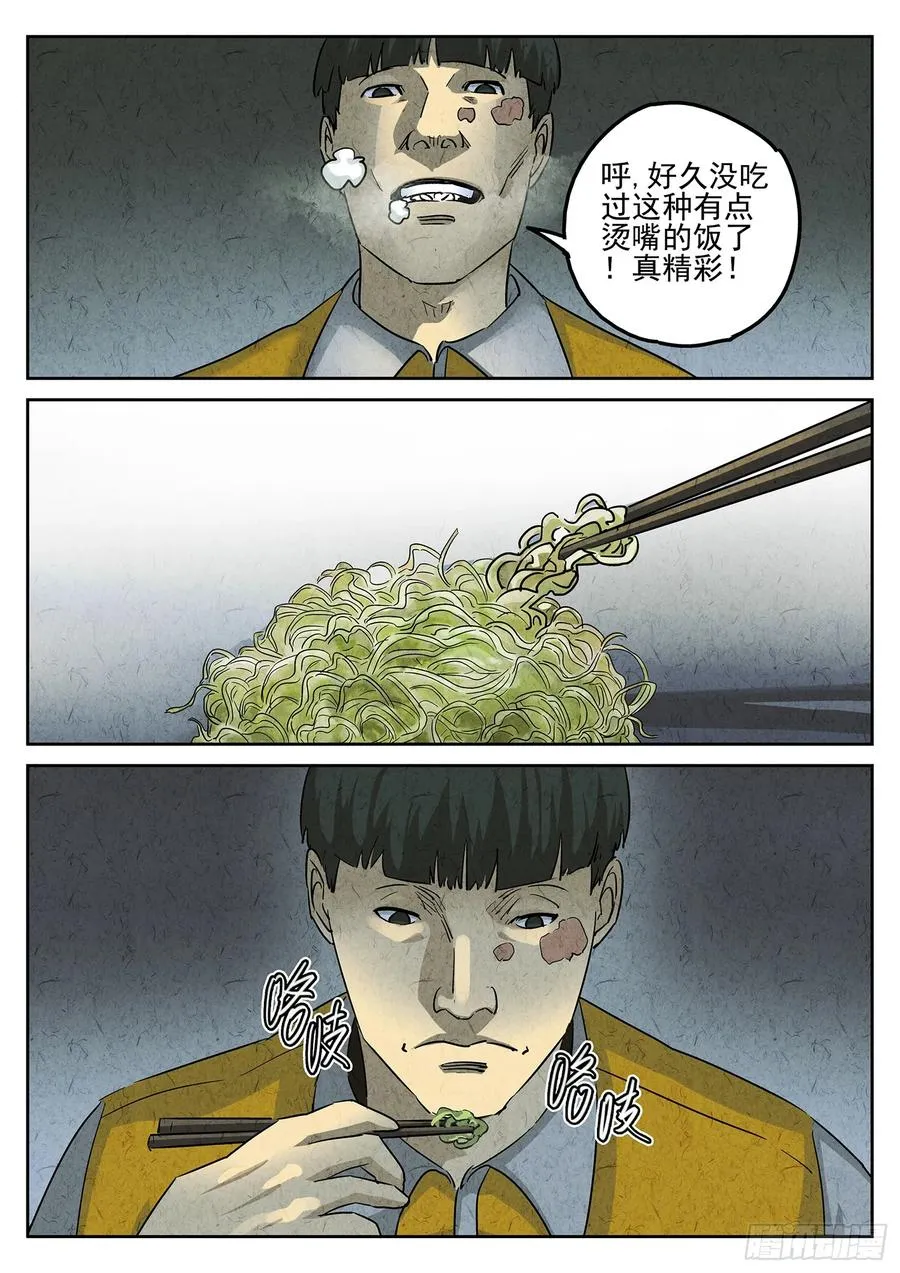 第三五话 双层猪排饭（四） 第16页