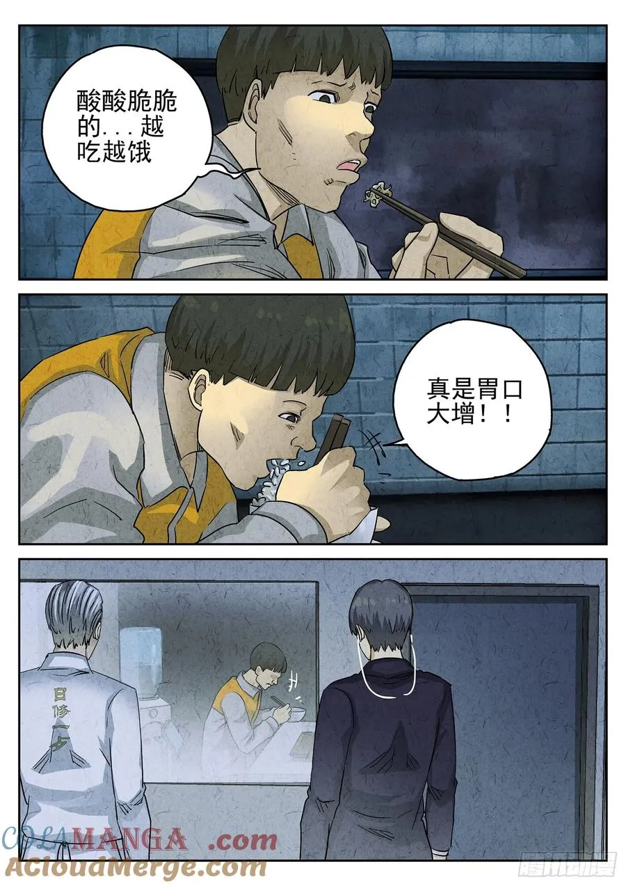 第三五话 双层猪排饭（四） 第17页