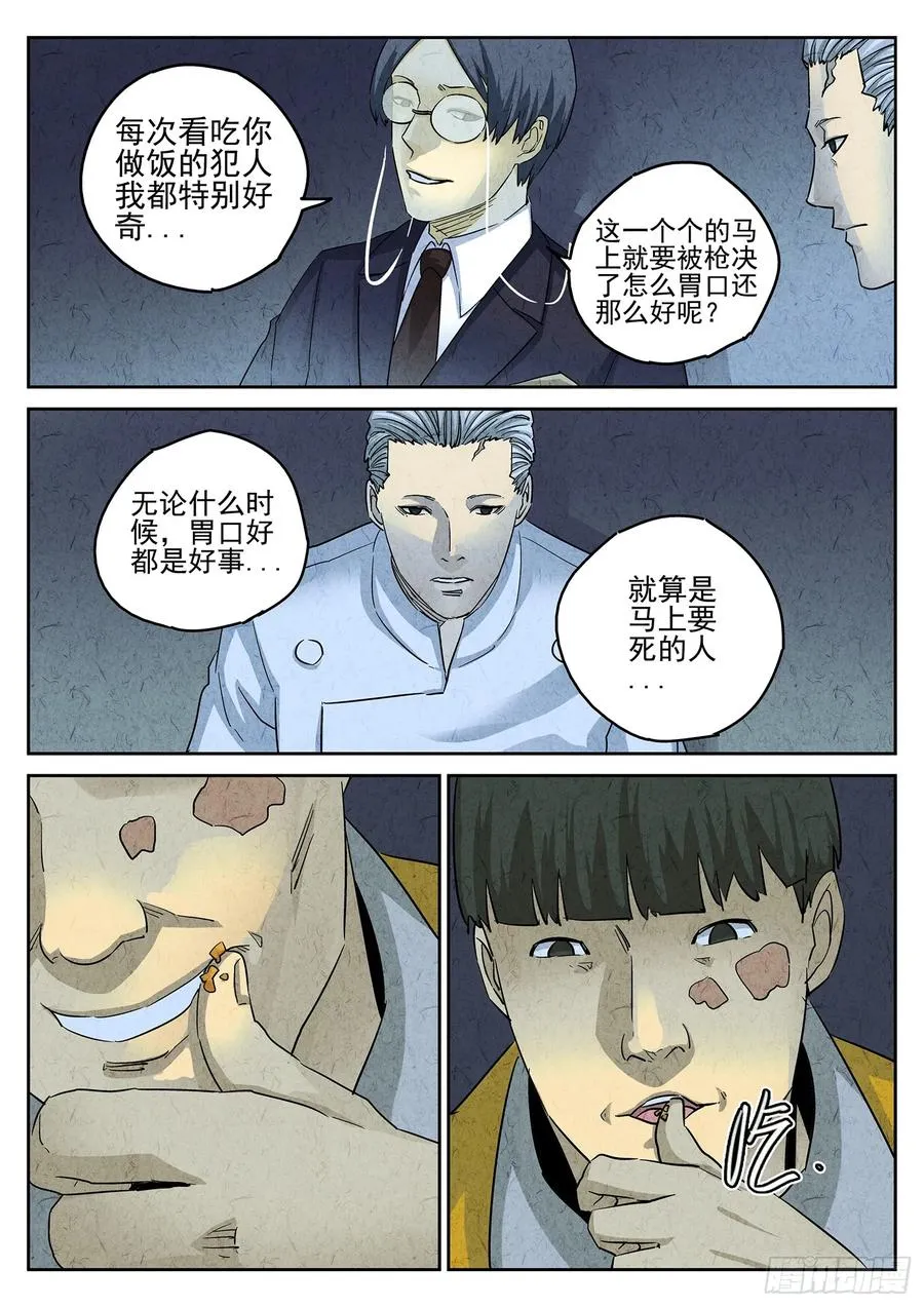 第三五话 双层猪排饭（四） 第18页