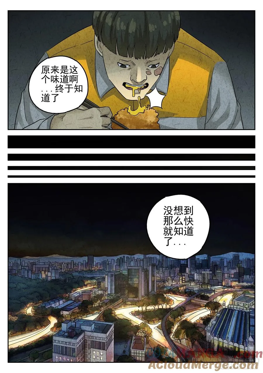 第三五话 双层猪排饭（四） 第21页