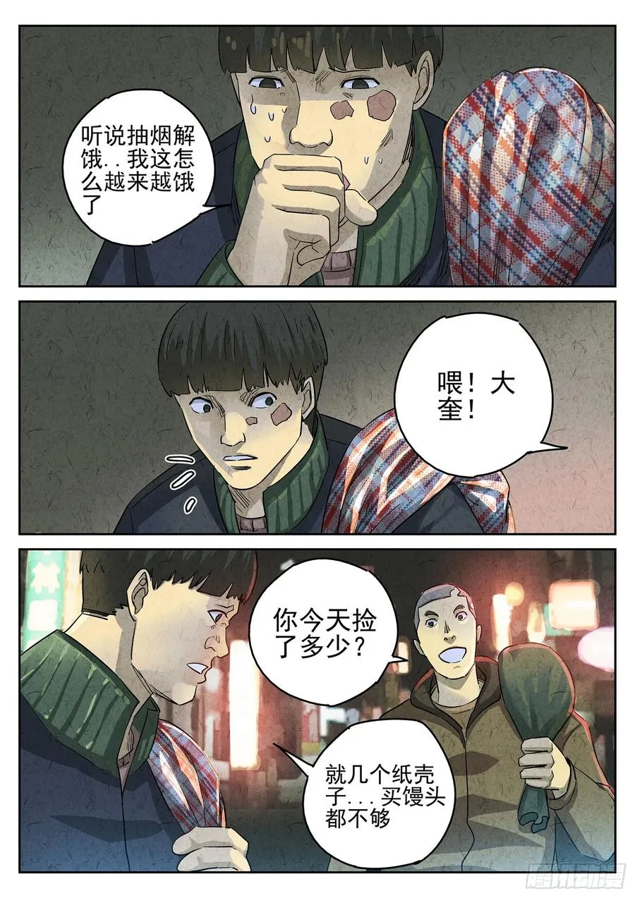 第三五话 双层猪排饭（五） 第2页