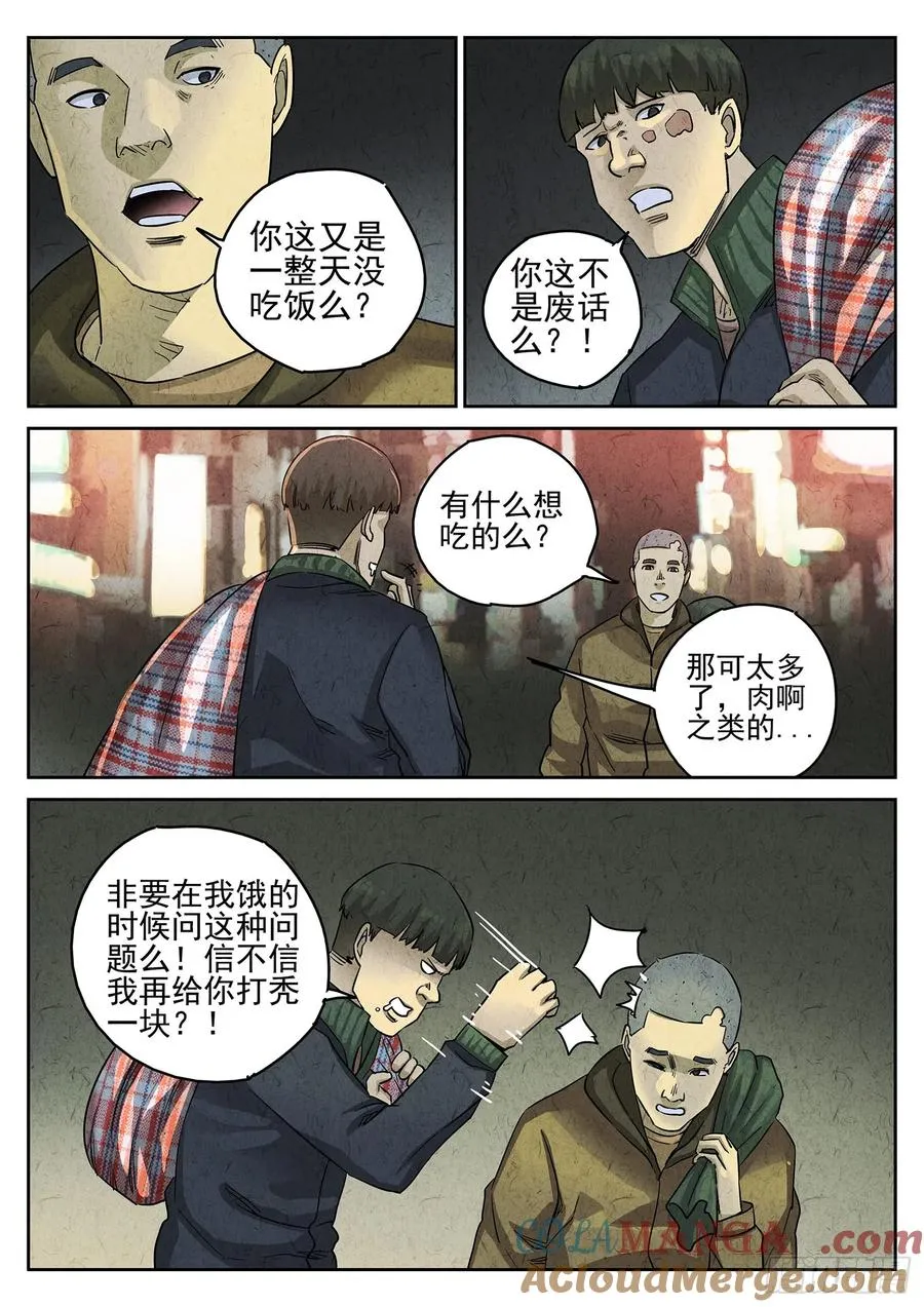 第三五话 双层猪排饭（五） 第3页