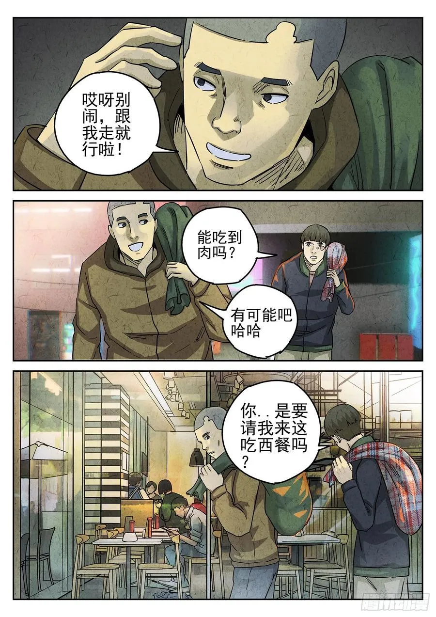 第三五话 双层猪排饭（五） 第4页