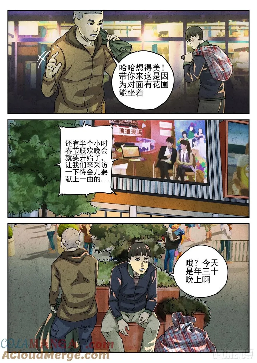 第三五话 双层猪排饭（五） 第5页