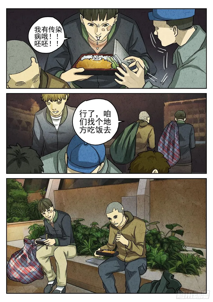 第三五话 双层猪排饭（五） 第10页