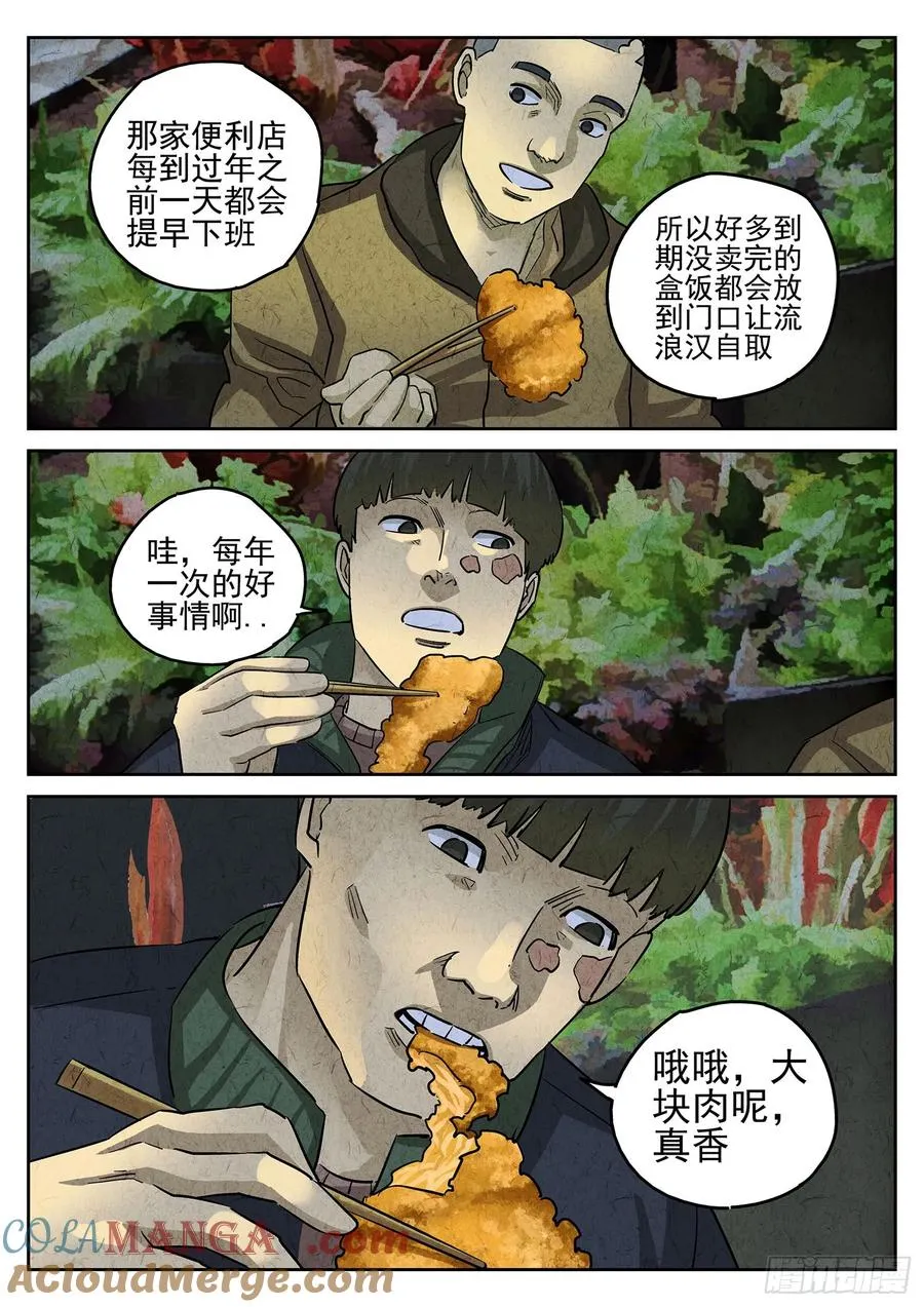 第三五话 双层猪排饭（五） 第11页