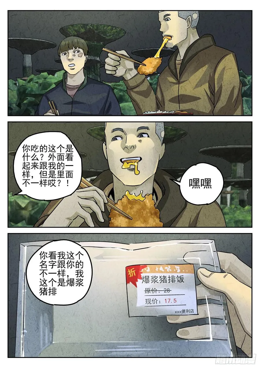 第三五话 双层猪排饭（五） 第12页
