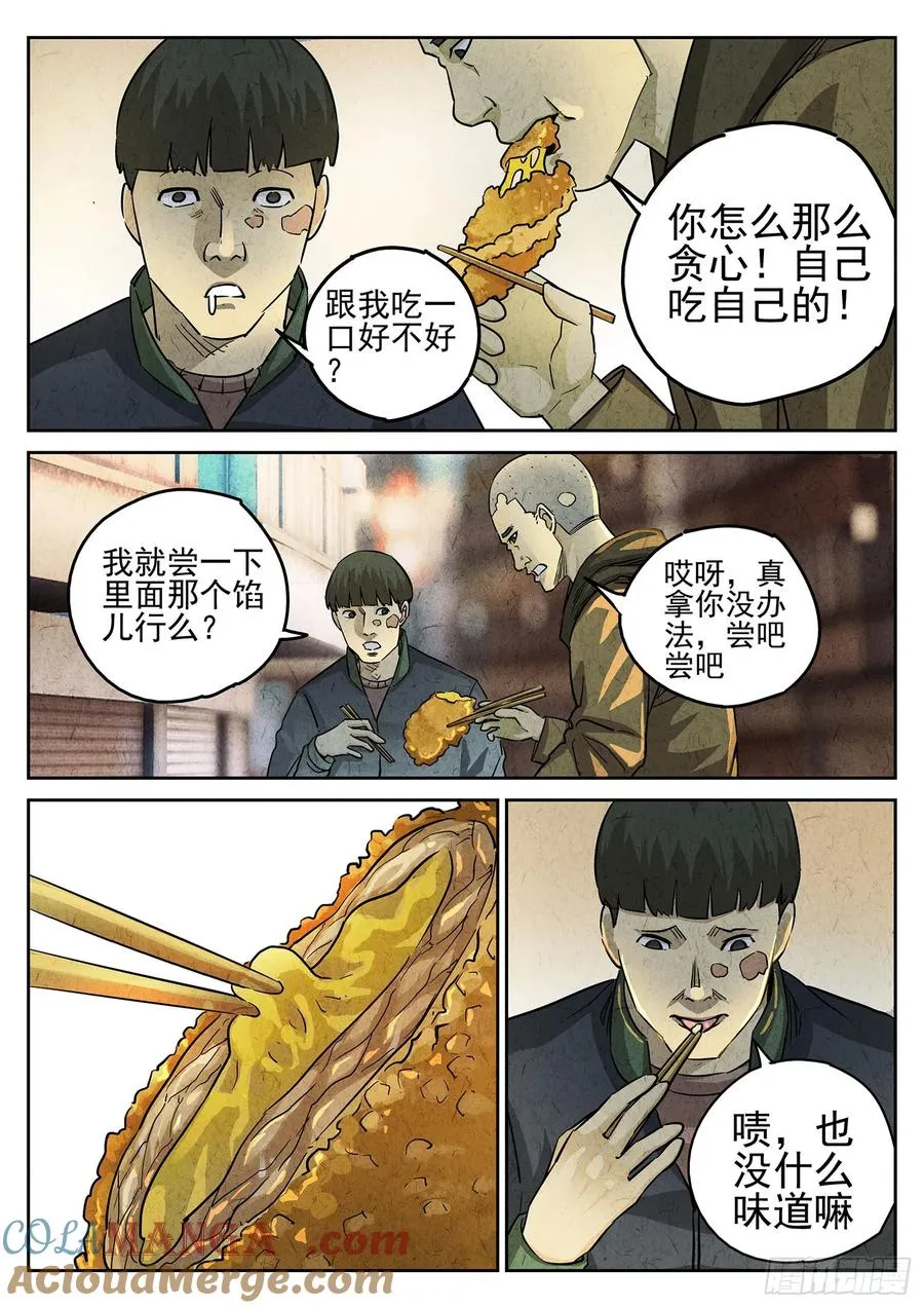 第三五话 双层猪排饭（五） 第13页